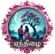 Best tamil novels