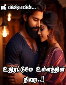 Best Tamil Novels – ஏந்திழை | Best Tamil Novels For Your Leisure Time
