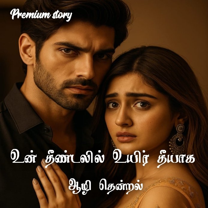 உன் தீண்டலில் உயிர் தீயாக