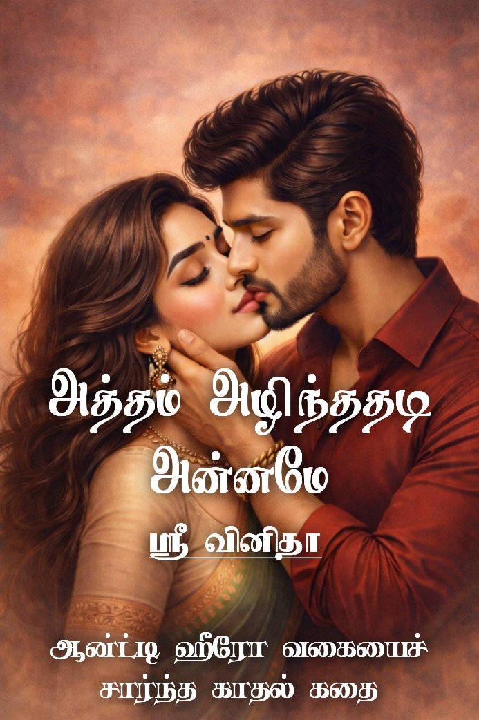 அத்தம் அழிந்ததடி அன்னமே